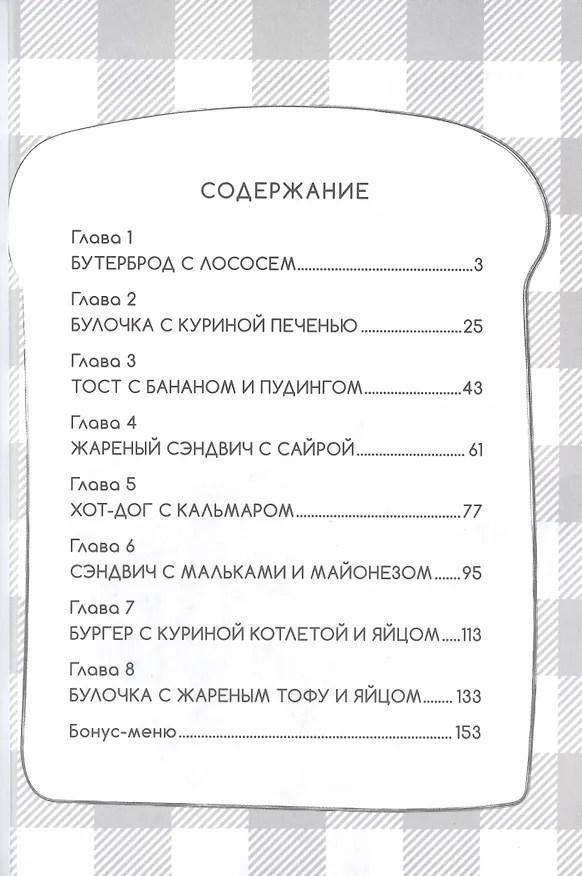 Утренняя выпечка для Момо-тян. Том 1. Манга 2973359 — 3