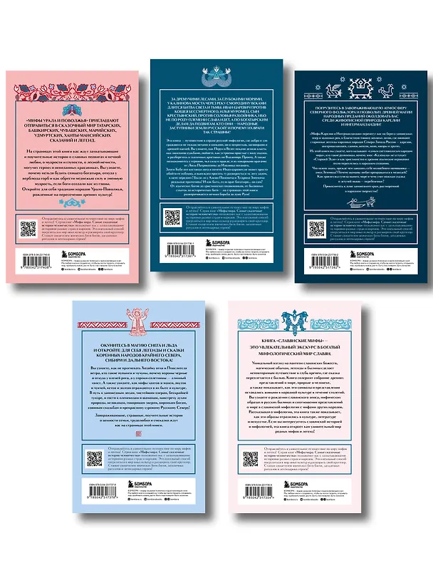 Книга Мифы России. Подарочный комплект из 5 книг () — 2
