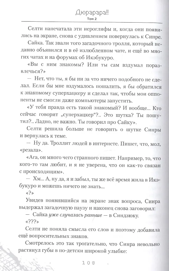 Книга Дюрарара. Том 2. Ранобэ (Нарита Рёго) — 2