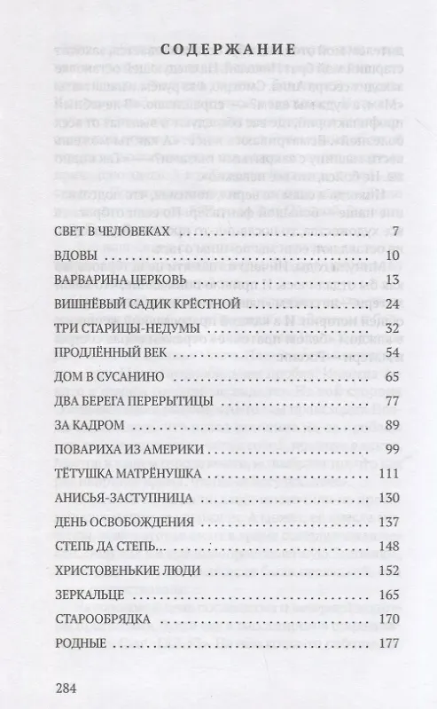 Книга Белые платочки: очерки (Михаил Сизов) — 2