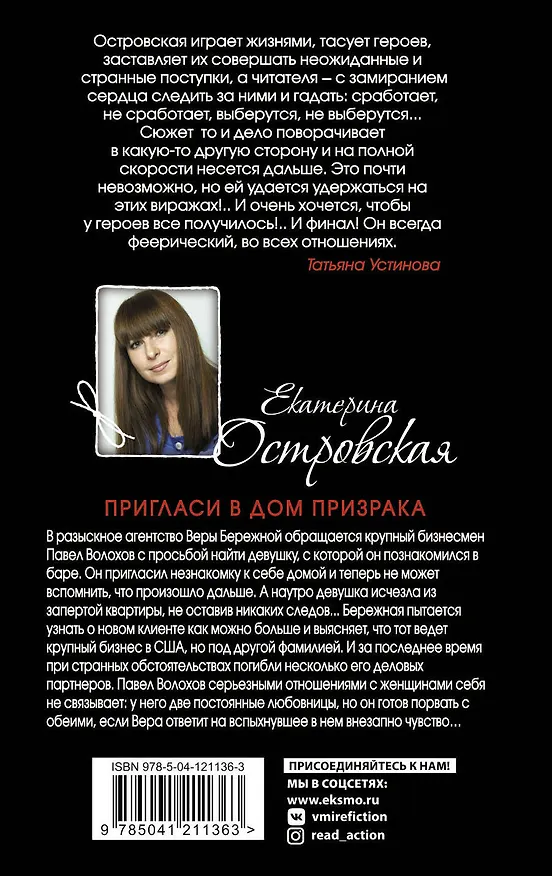 Книга Пригласи в дом призрака (Екатерина Островская) — 2