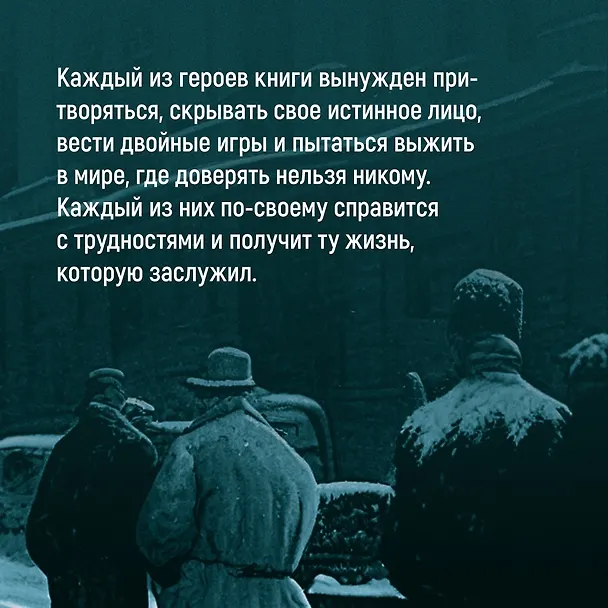 Книга Зима в Мадриде (Кристофер Сэнсом) — 8