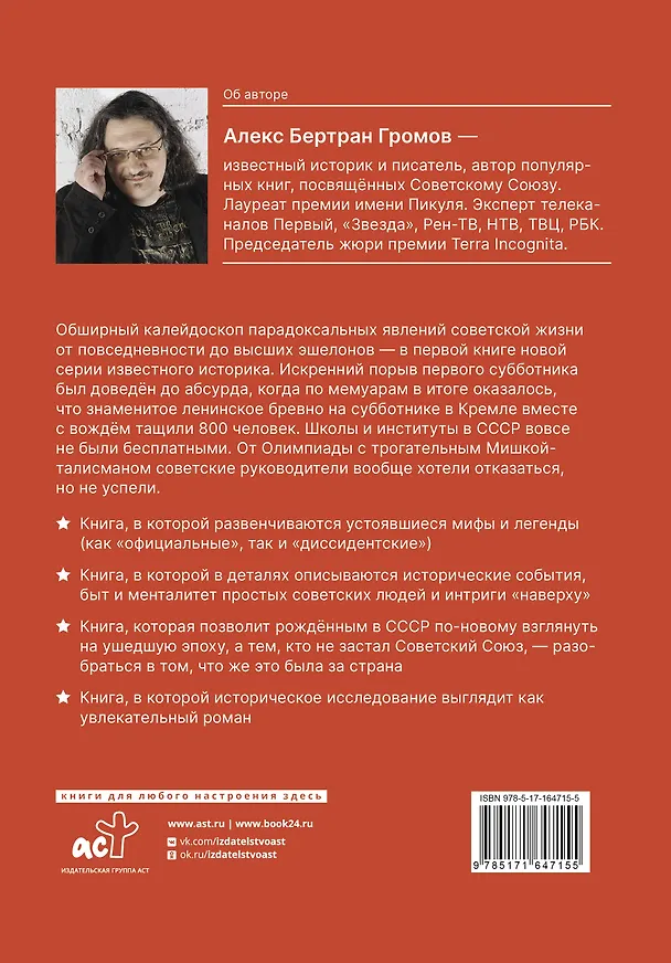 Книга Открывая СССР (Алекс Громов) — 2
