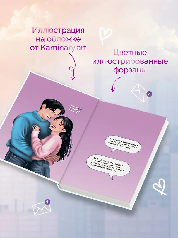 Книга Удачный роман (Джули Шэн) — 6