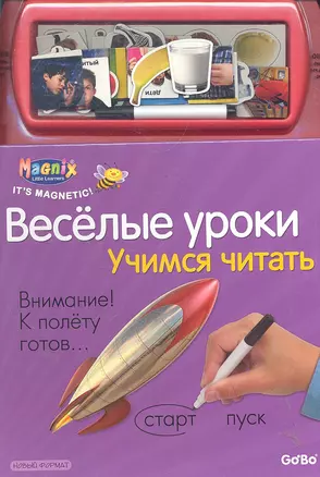 Магнитная книга-игра, ООО "Новый формат", "Учимся читать" — 2289278 — 1