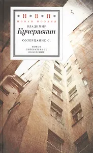 Созерцание С.