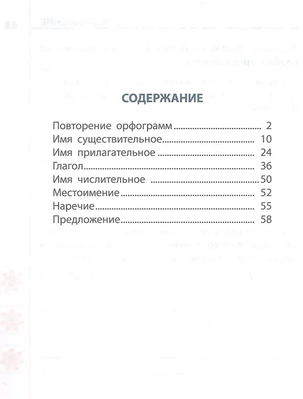 Книга Русский язык. 4 класс (Татьяна Радевич) — 3