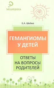 Гемангиомы у детей: ответы на вопросы родителей