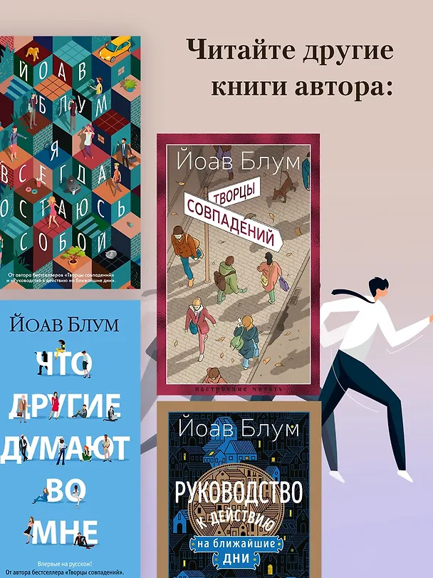 Книга Мгновение ока (Йоав Блум) — 12