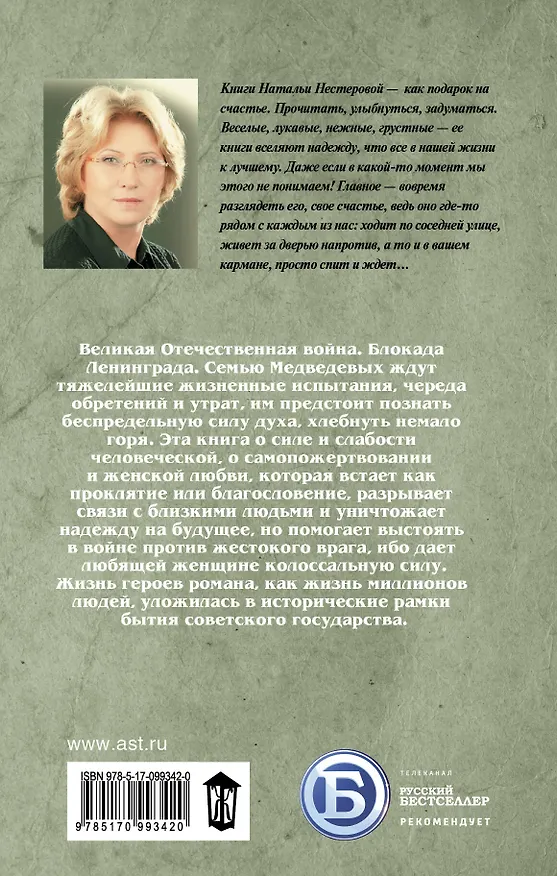 Книга Жребий праведных грешниц. Возвращение (Наталья Нестерова) — 2