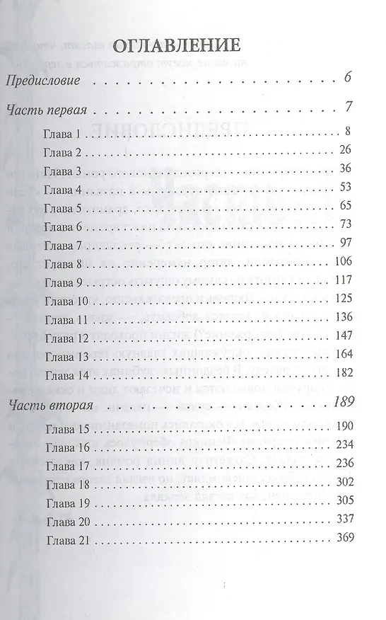 Книга Тело черное, белое, красное (Наталия Вико) — 2