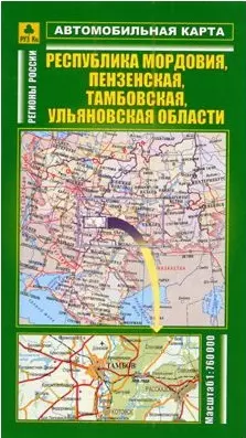 Автомобильная карта Республика Мордовия Пензенская Тамбовская Ульяновская обл. (Кр251п) (раскл) — 2104863 — 1