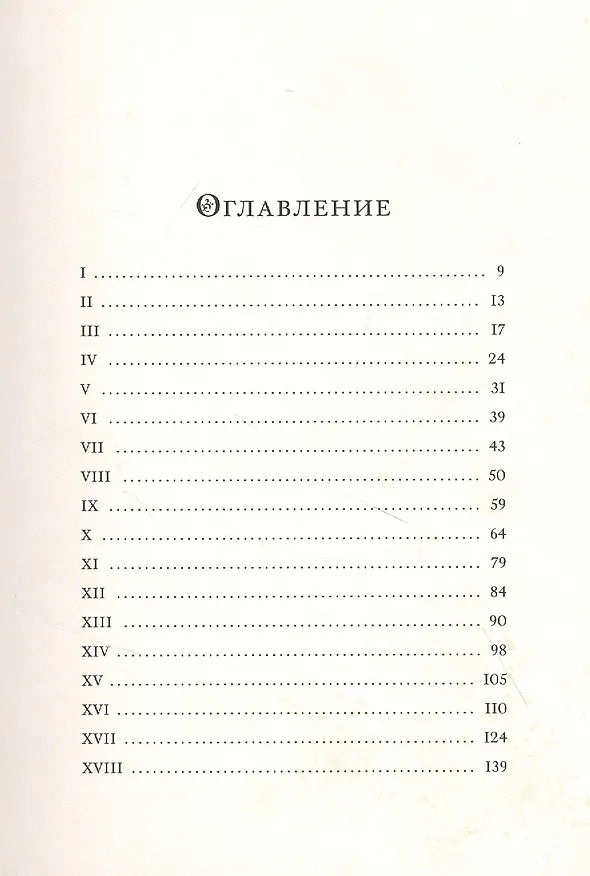 Книга Отцы и дети (Иван Тургенев) — 2