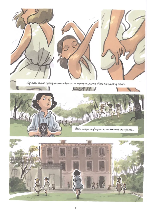Книга Война Катрин. Комикс (Юлия Бийе) — 4