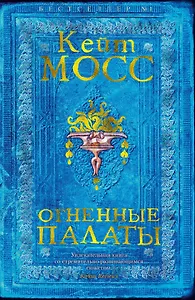 Огненные палаты