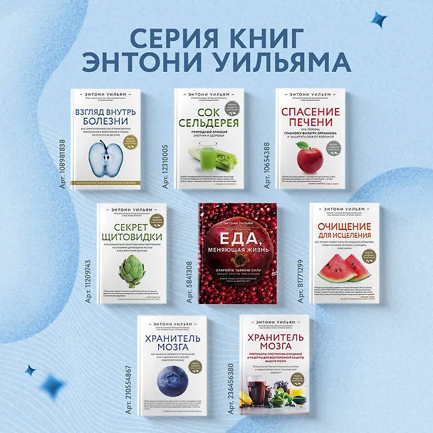 Книга Взгляд внутрь болезни. Все секреты хронических и таинственных заболеваний и эффективные способы их полного исцеления (Энтони Уильям) — 9