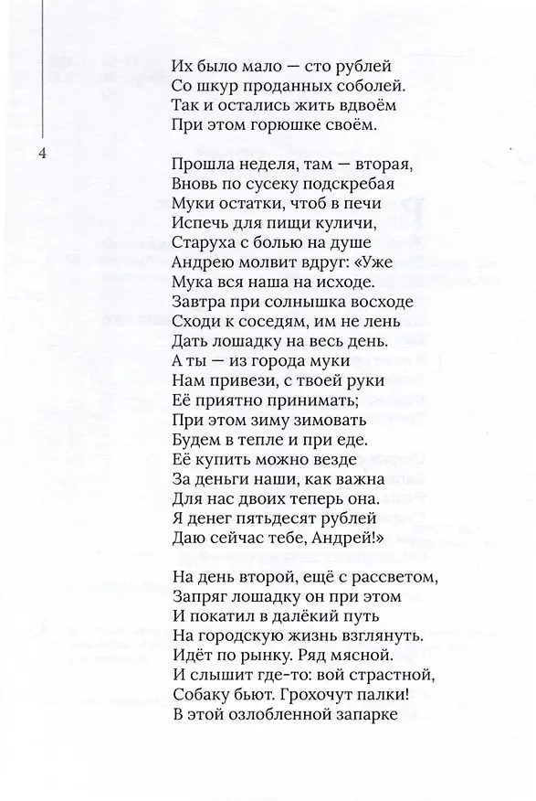 Книга Волшебное кольцо (Николай Овчинников) — 3