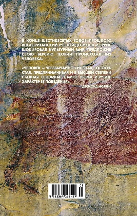 Книга Голая обезьяна (Десмонд Моррис) — 2