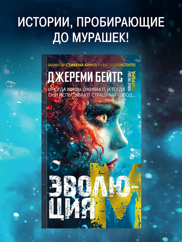 Книга Эволюция M (Джереми Бейтс) — 5