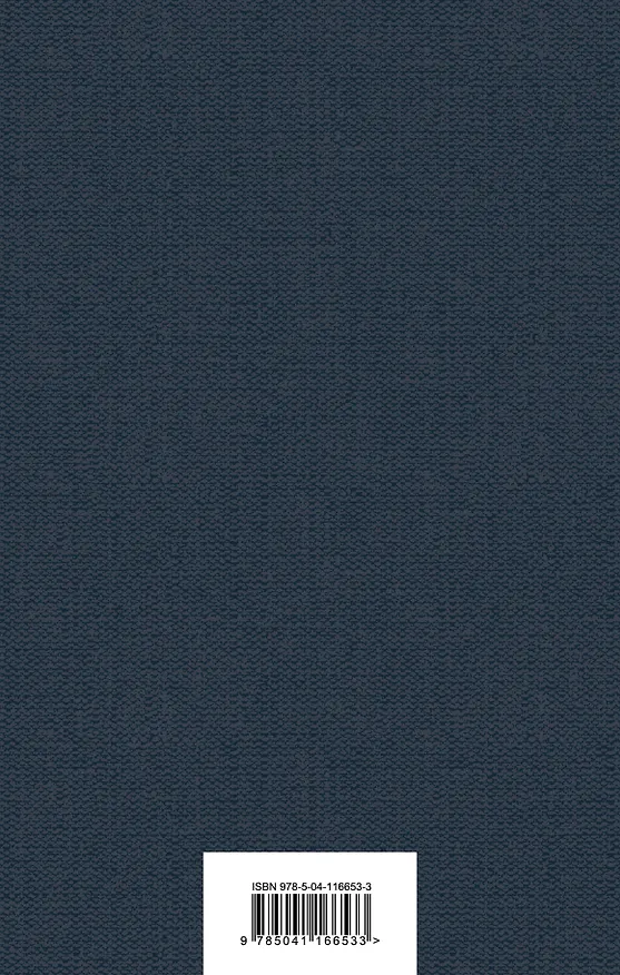 Книга Петр Первый. Том 2 (Алексей Толстой) — 2