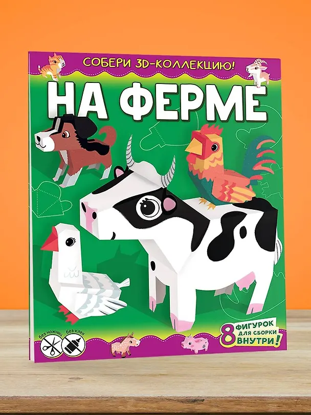 Книга На ферме () — 6