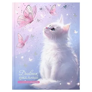 Дневник шк. "Кот и бабочки" 7БЦ, полноцв.печать, тиснение фольгой, глянц.ламинация, пантон, универс.шпаргалка