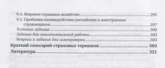 Книга Страхование. Учебник и практикум для прикладного бакалавриата () — 5