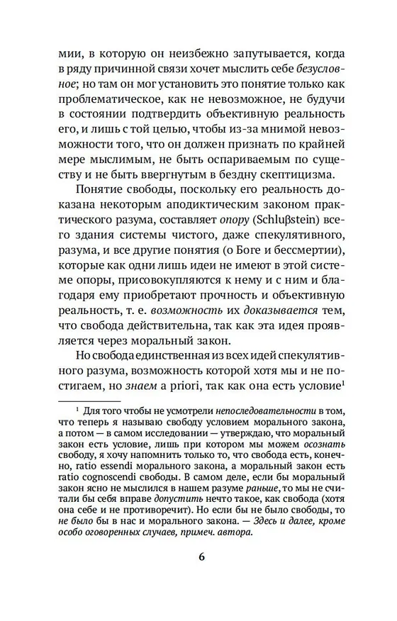 Книга Критика практического разума (Иммануил Кант) — 7