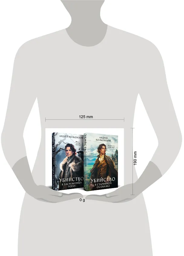 Книга Комплект из 2-х книг. Убийство в старинном особняке + Убийство в заснеженных горах (Андрей Волковский) — 5