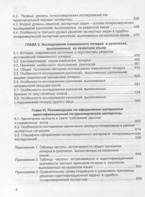 Книга Судебно-почерковедческая экспертиза рукописей, выполненных на казахском языке. Учебник () — 3