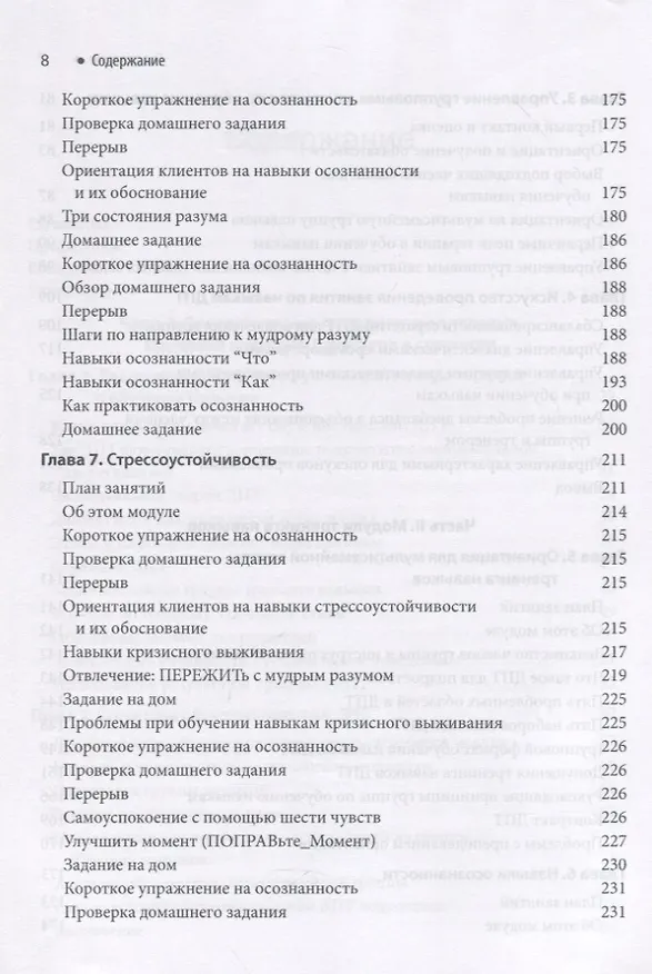 Книга Диалектическая поведенческая терапия для подростков: руководство по тренингу навыков () — 4