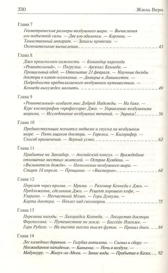 Книга Пять недель на воздушном шаре (Жюль Габриэль Верн) — 7