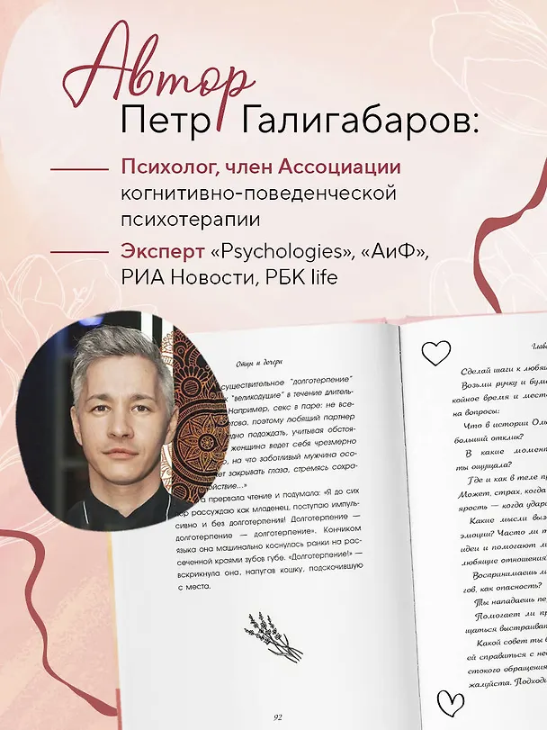 Книга Отцы и дочери. Как отношения с отцом влияют на женщин и их жизненные сценарии (Петр Галигабаров) — 7