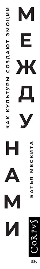 Книга Между нами (Батья Мескита) — 3