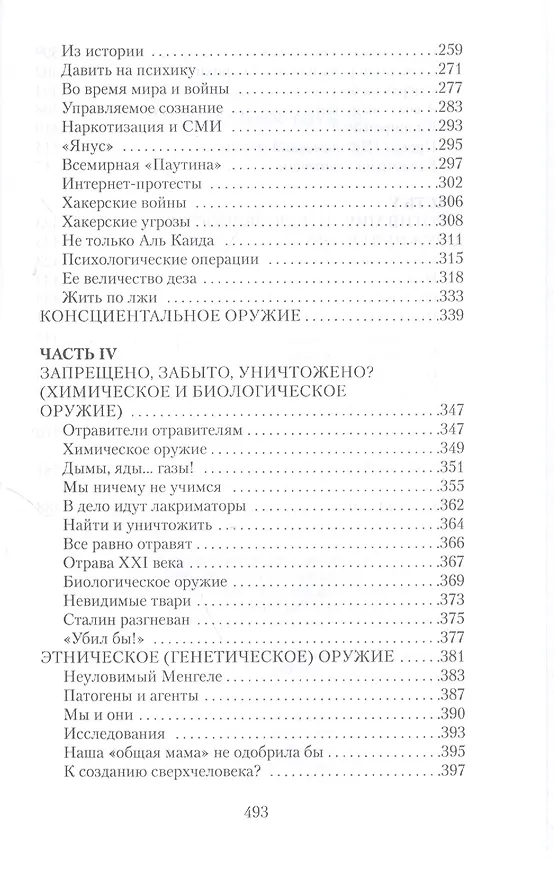 Книга Параллельное оружие, или Чем и как будут убивать в ХХI веке. - 2-е изд. (Сергей Ионин) — 5
