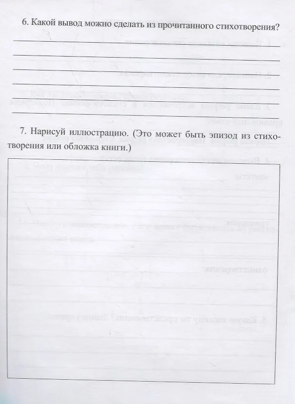 Книга Читательский дневник. 2 класс. Примеры анализа. Литературоведческий словарик () — 3
