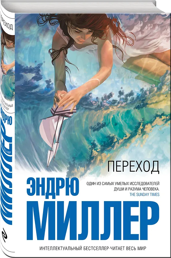 Книга Переход (Эндрю Миллер) — 4