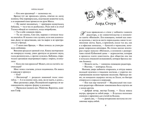 Книга Фантом (Ирена Мадир) — 11