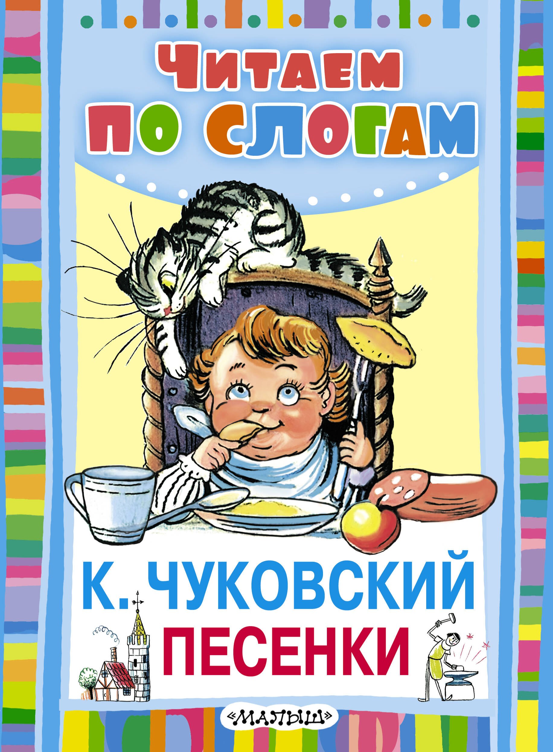 

Песенки