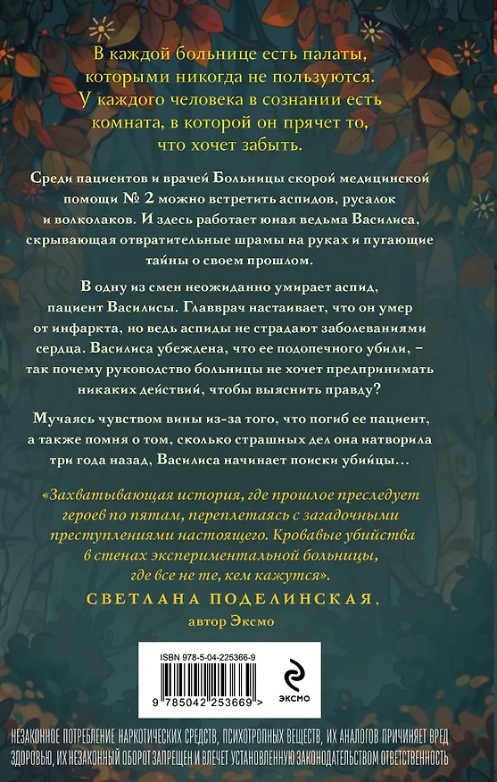 Книга Обитель лжи и секретов (#1) (Мария Щедрина) — 2