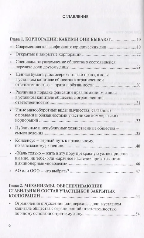 Книга Открытые и закрытые корпорации Особенности оборота долей… (м) Глушецкий (Андрей Глушецкий) — 2