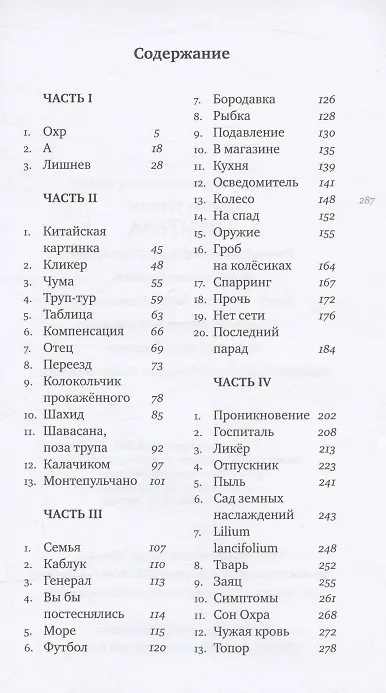 Книга Антитела: роман (Кирилл Куталов) — 2