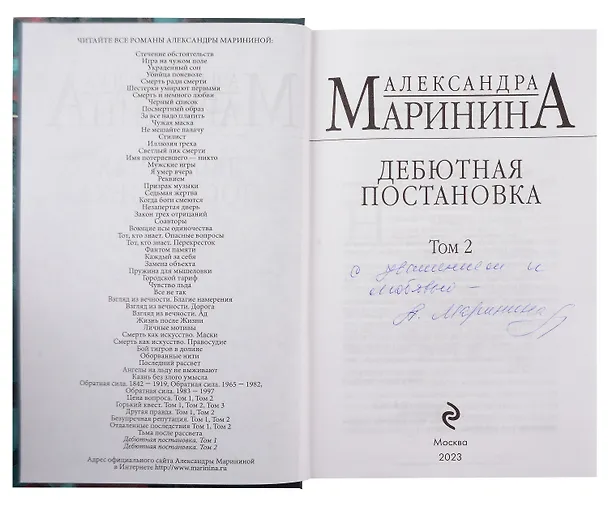 Книга Дебютная постановка. Том 2 (с автографом) () — 4