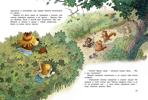 Книга Большая книга сказок волшебного леса (Вальтер Кёсслер Валько) — 9