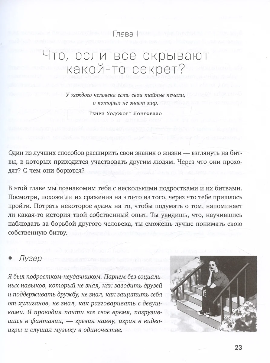 Подружись с собой! Как понимать свои эмоции, переживать трудности и не  бояться жизни (Энн Бейли) - купить книгу с доставкой в интернет-магазине  «Читай-город». ISBN: 978-5-04-184649-7