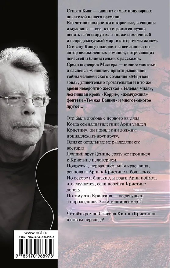 Книга Кристина (Стивен Кинг) — 2