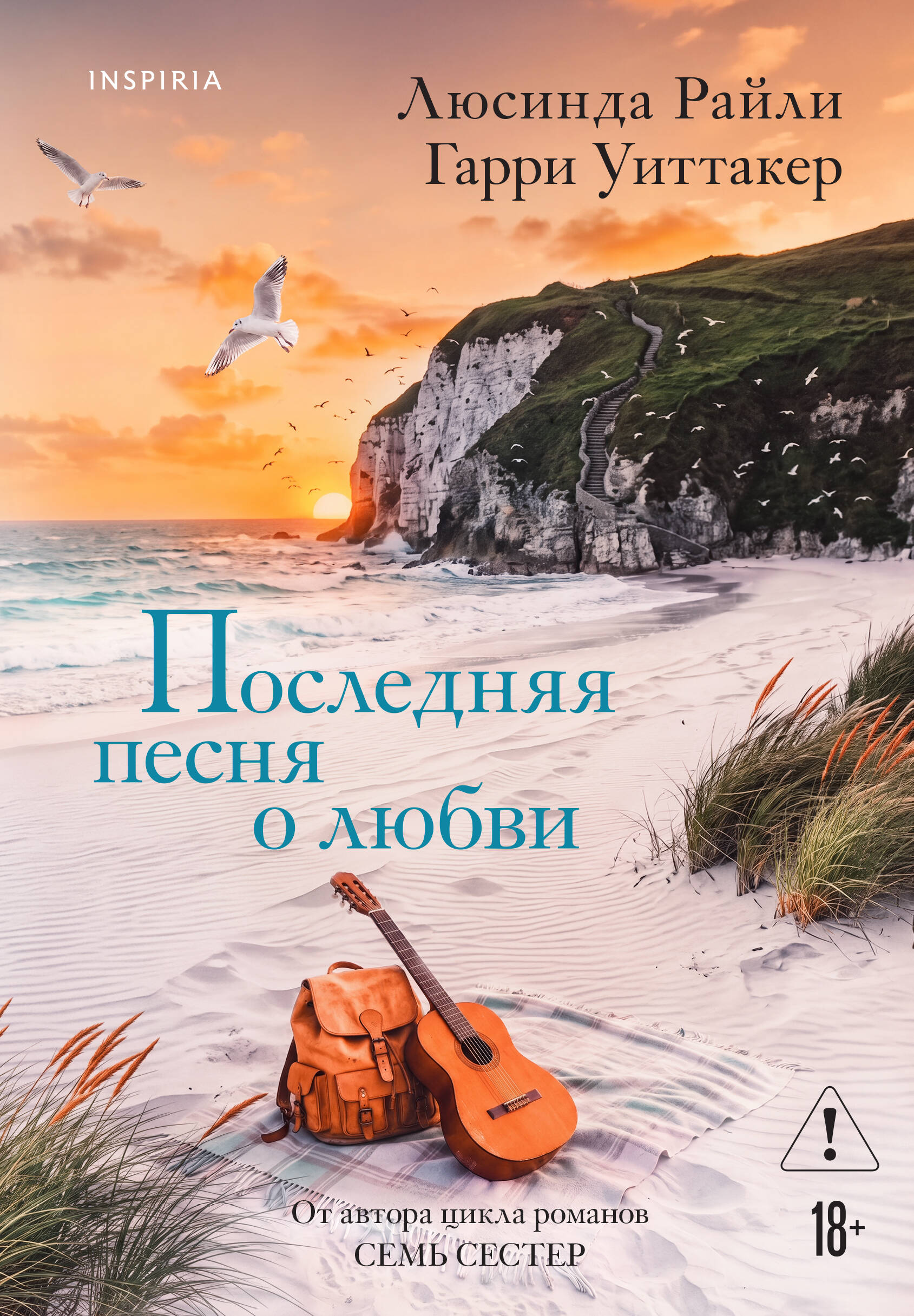 Последняя песня о любви