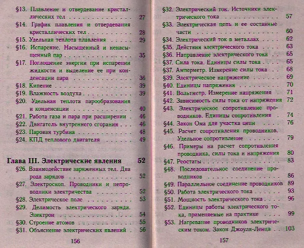 Книга Все домашние работы к учебнику А.В. Перышкина "Физика. 8 класс". ФГОС () — 3