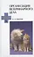 Организация ветеринарного дела: Учебное пособие. 3-е изд. перераб. и доп. — 2367467 — 1