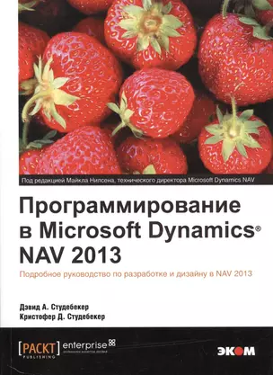 Программирование в Microsoft Dynamics  Nav 2013 — 2414166 — 1